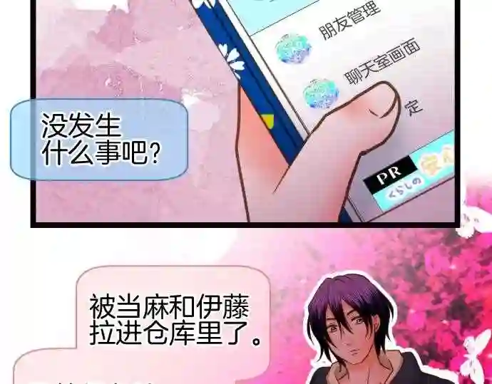 不存在问题的世界漫画,第146话 倒霉51图