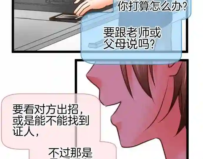 不存在问题的世界漫画,第146话 倒霉58图