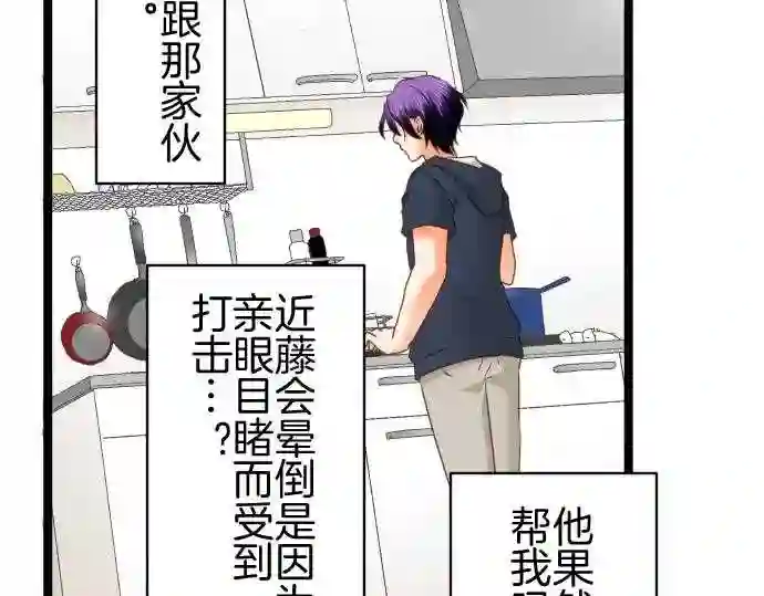 不存在问题的世界漫画,第146话 倒霉54图