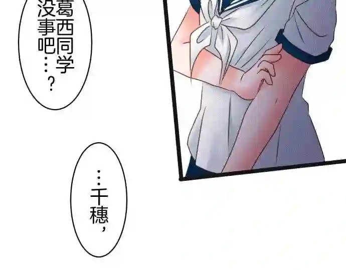 不存在问题的世界漫画,第146话 倒霉15图