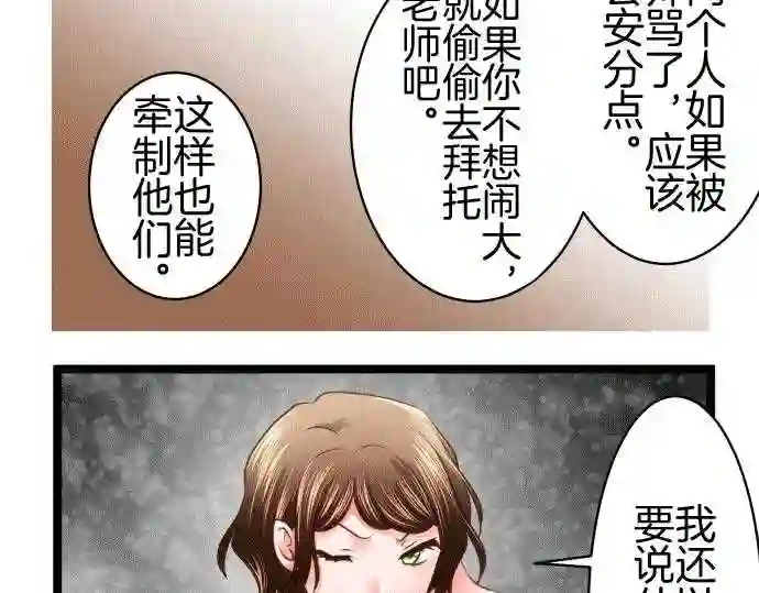 不存在问题的世界漫画,第148话 怀疑59图