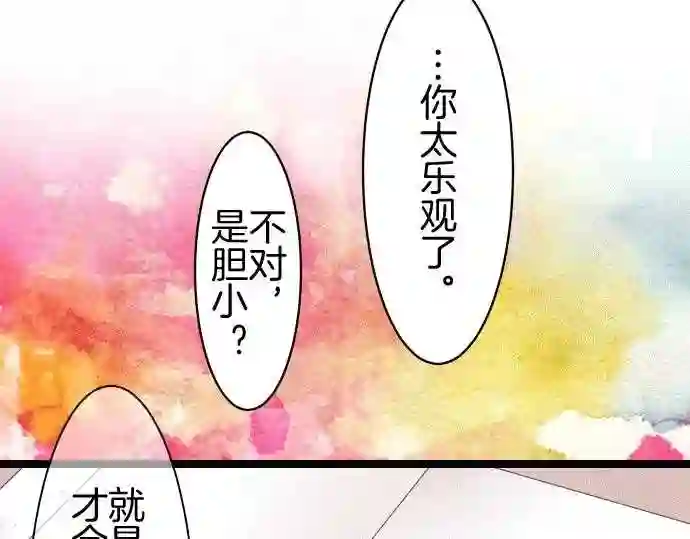 不存在问题的世界漫画,第148话 怀疑61图