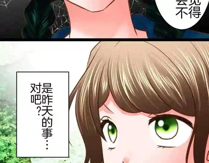 不存在问题的世界漫画,第148话 怀疑35图