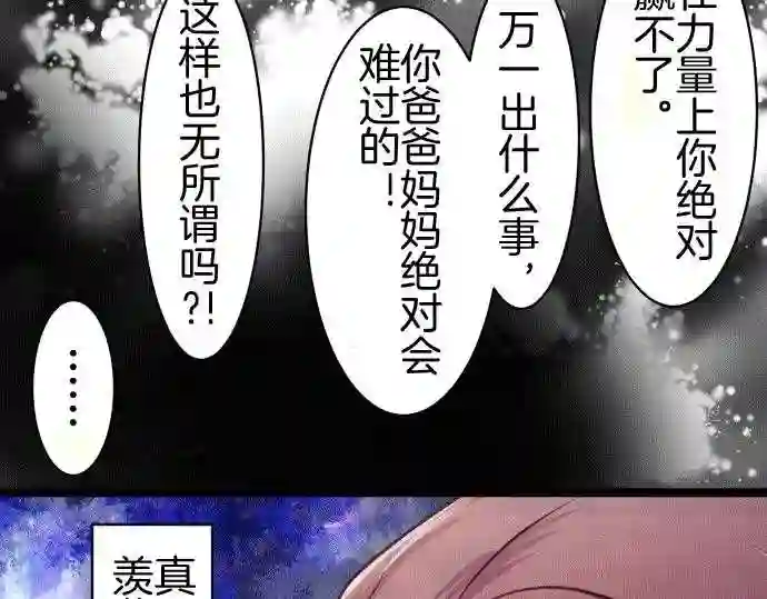 不存在问题的世界漫画,第149话 枷锁12图