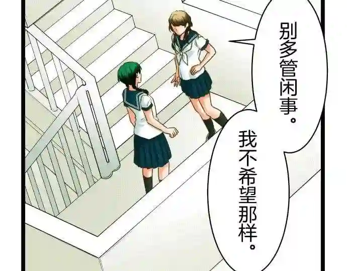 不存在问题的世界漫画,第149话 枷锁41图