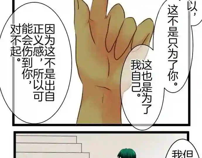 不存在问题的世界漫画,第149话 枷锁52图