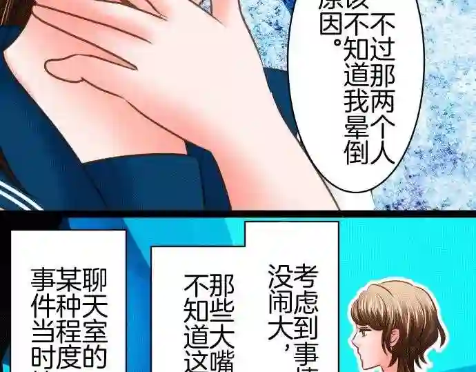 不存在问题的世界漫画,第149话 枷锁27图