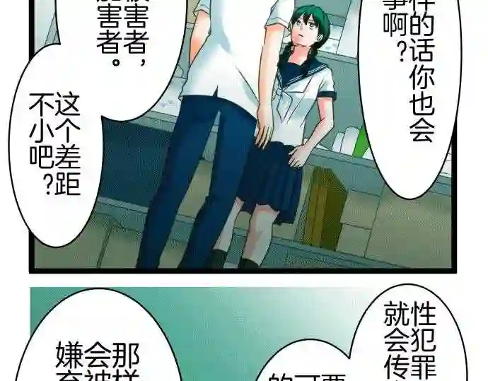 不存在问题的世界漫画,第150话 强迫63图