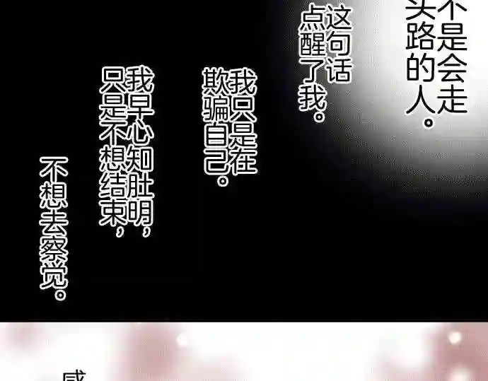 不存在问题的世界漫画,第152话 遗憾11图