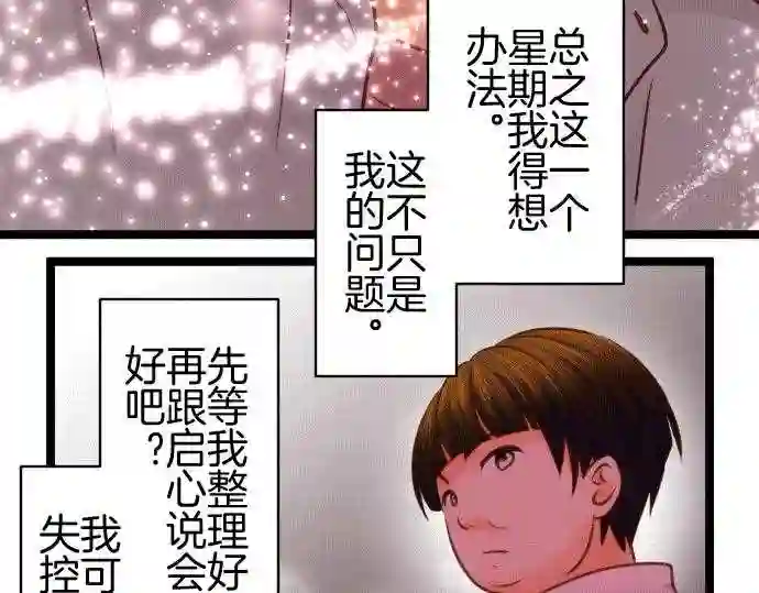 不存在问题的世界漫画,第152话 遗憾14图