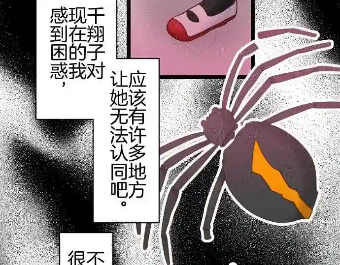 不存在问题的世界漫画,第153话 蜘蛛46图