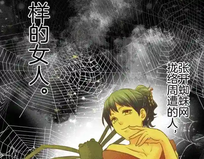 不存在问题的世界漫画,第153话 蜘蛛15图