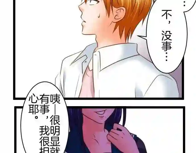 不存在问题的世界漫画,第153话 蜘蛛58图