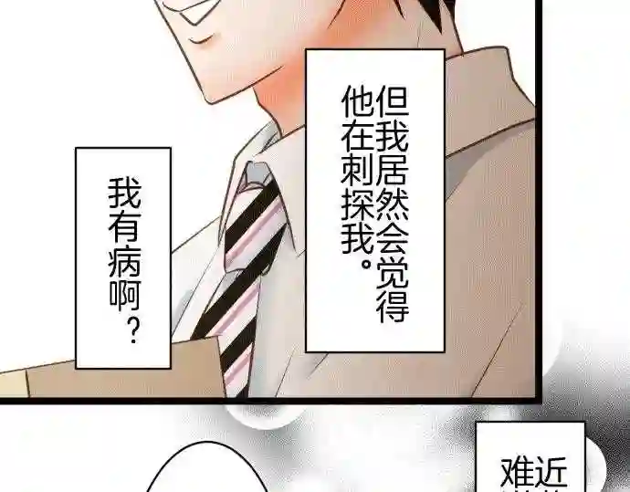 不存在问题的世界漫画,第155话 比较14图