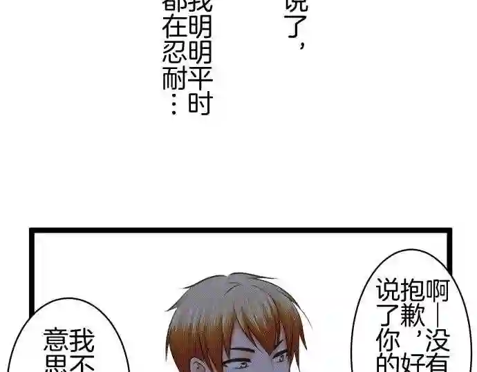 不存在问题的世界漫画,第156话 巧言45图