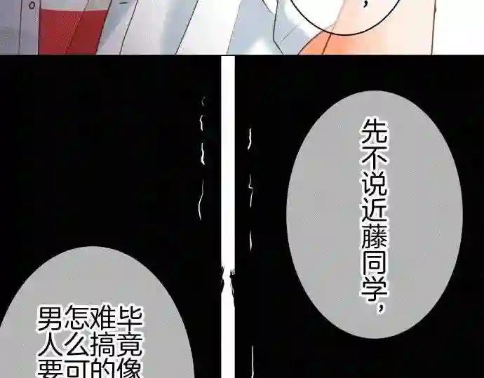 不存在问题的世界漫画,第156话 巧言37图