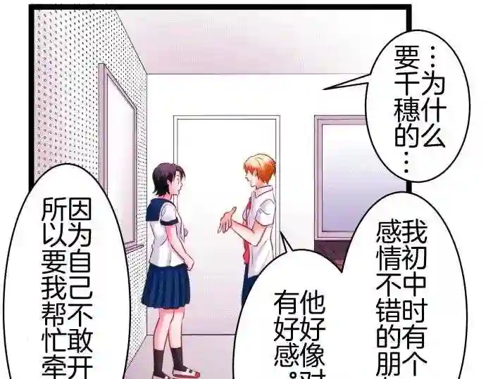 不存在问题的世界漫画,第156话 巧言25图