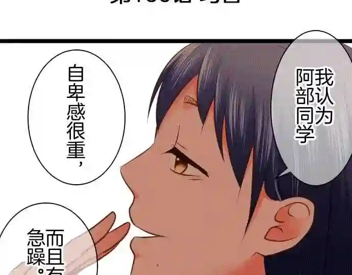 不存在问题的世界漫画,第156话 巧言5图