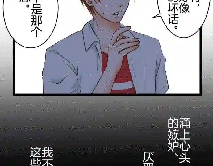 不存在问题的世界漫画,第156话 巧言46图