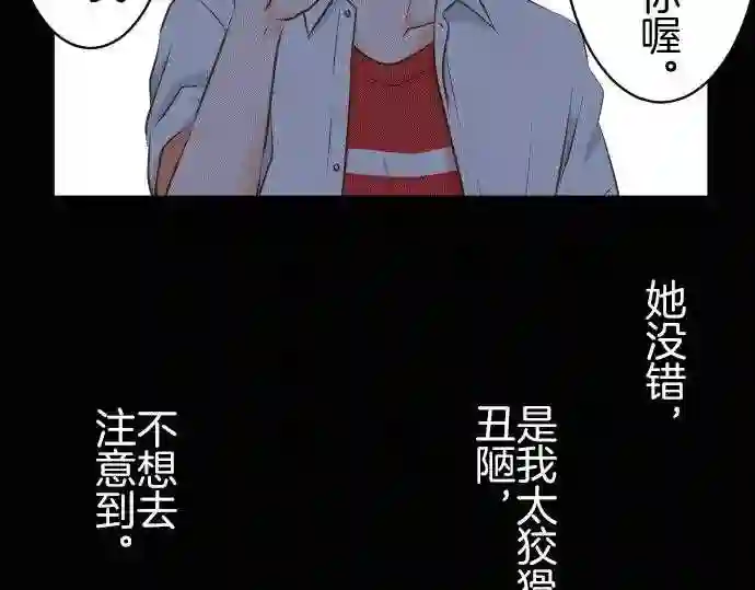 不存在问题的世界漫画,第156话 巧言48图