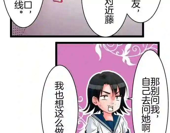 不存在问题的世界漫画,第156话 巧言26图