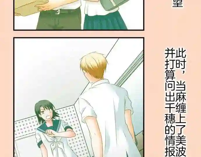 不存在问题的世界漫画,第156话 巧言3图