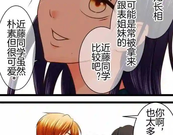 不存在问题的世界漫画,第156话 巧言8图