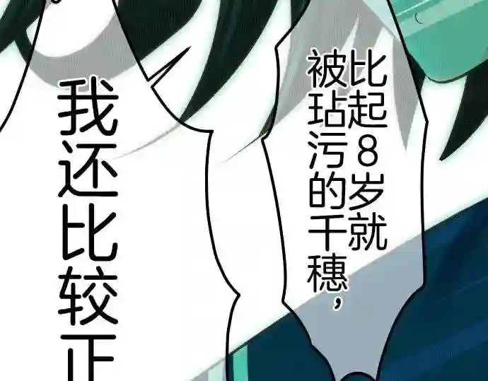 不存在问题的世界漫画,第156话 巧言66图