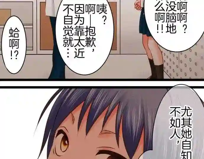 不存在问题的世界漫画,第156话 巧言7图