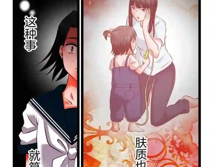 不存在问题的世界漫画,第156话 巧言14图