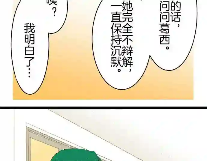 不存在问题的世界漫画,第161话 会议53图