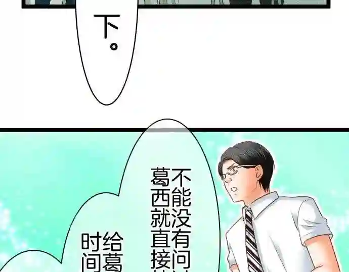 不存在问题的世界漫画,第161话 会议31图