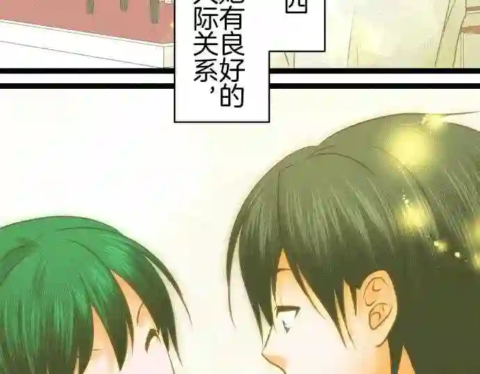 不存在问题的世界漫画,第163话 罪状18图