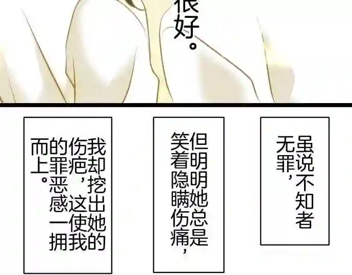 不存在问题的世界漫画,第163话 罪状20图