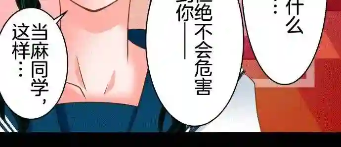 不存在问题的世界漫画,第163话 罪状38图