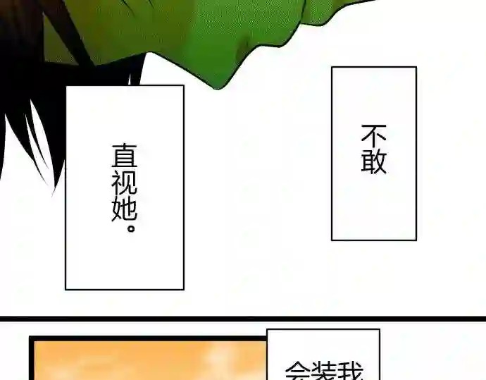 不存在问题的世界漫画,第163话 罪状6图