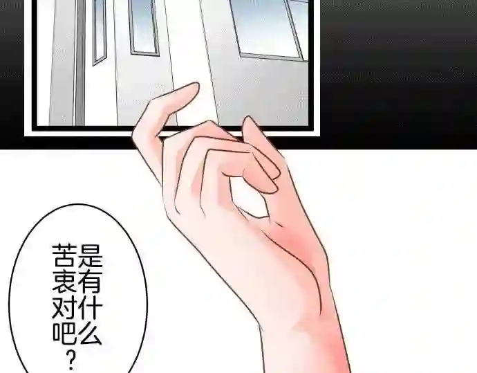 不存在问题的世界漫画,第163话 罪状61图