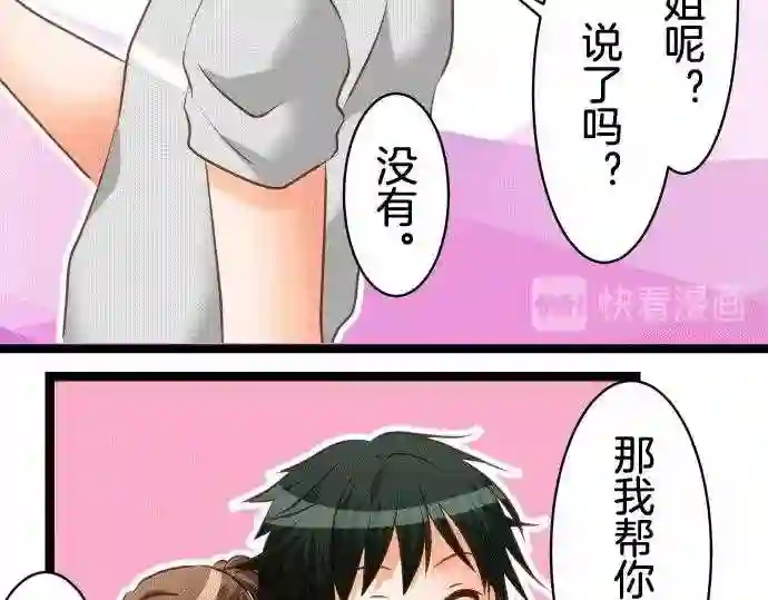 不存在问题的世界漫画,第164话 琐碎22图