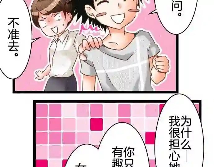 不存在问题的世界漫画,第164话 琐碎23图