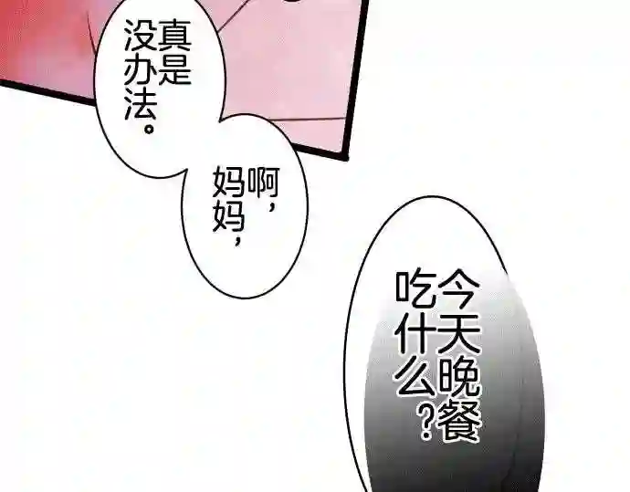 不存在问题的世界漫画,第164话 琐碎30图