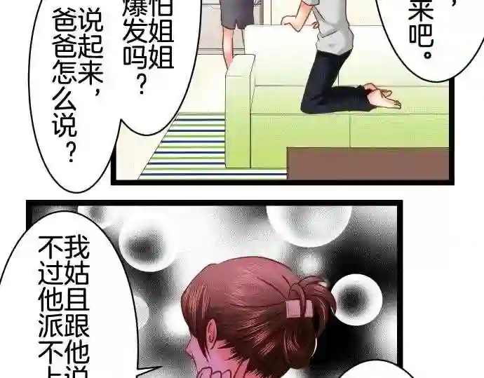 不存在问题的世界漫画,第164话 琐碎27图