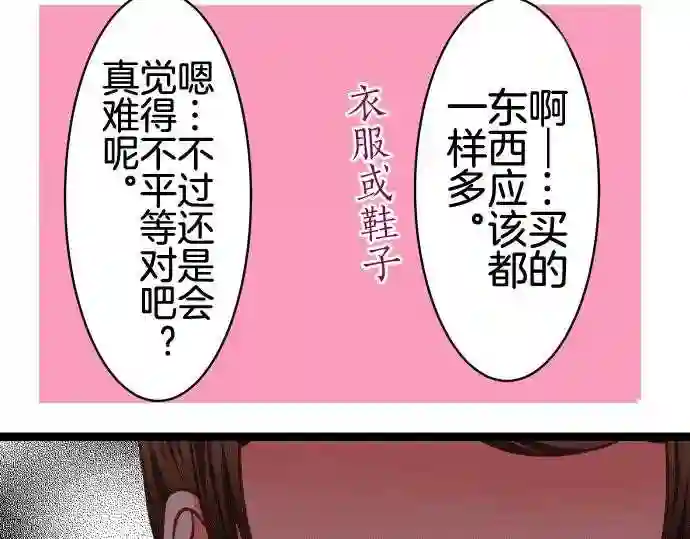 不存在问题的世界漫画,第165话 葛西舞157图