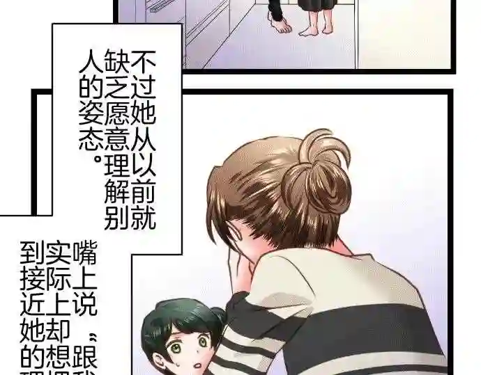 不存在问题还能怎么说漫画,第166话 葛西舞220图