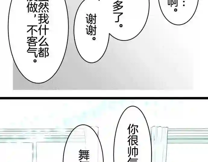 不存在问题的世界漫画,第170话 葛西舞664图