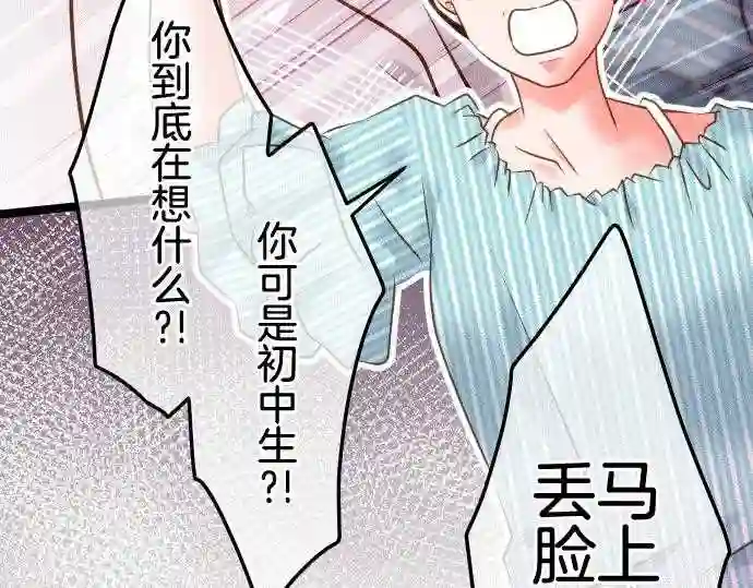 不存在问题的世界漫画,第170话 葛西舞630图