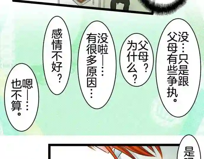 不存在问题的世界漫画,第170话 葛西舞66图