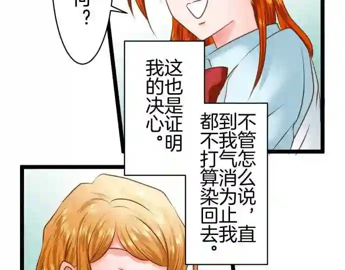 不存在问题的世界漫画,第170话 葛西舞662图