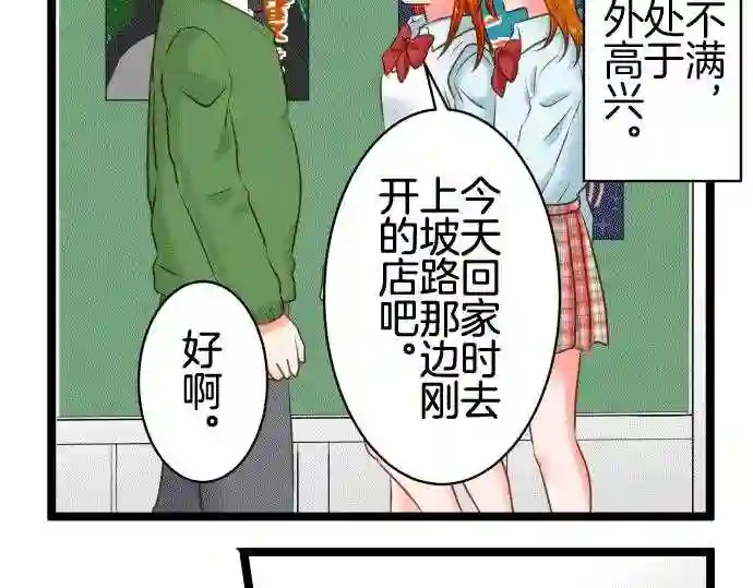 不存在问题的世界漫画,第171话 葛西舞716图