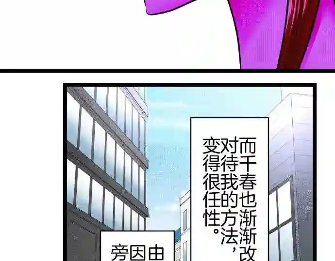 不存在问题的世界漫画,第171话 葛西舞736图