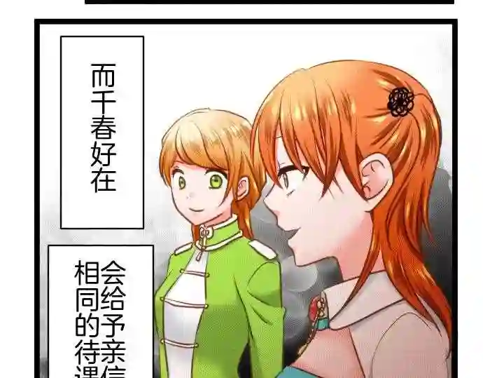 不存在问题的世界漫画,第171话 葛西舞710图